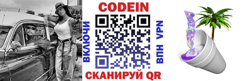 Кодеин напиток Lean (лин)  Лесозаводск 